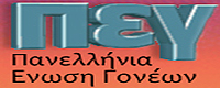 ΠΑΝΕΛΛΗΝΙΑ ΕΝΩΣΗ ΓΟΝΕΩΝ